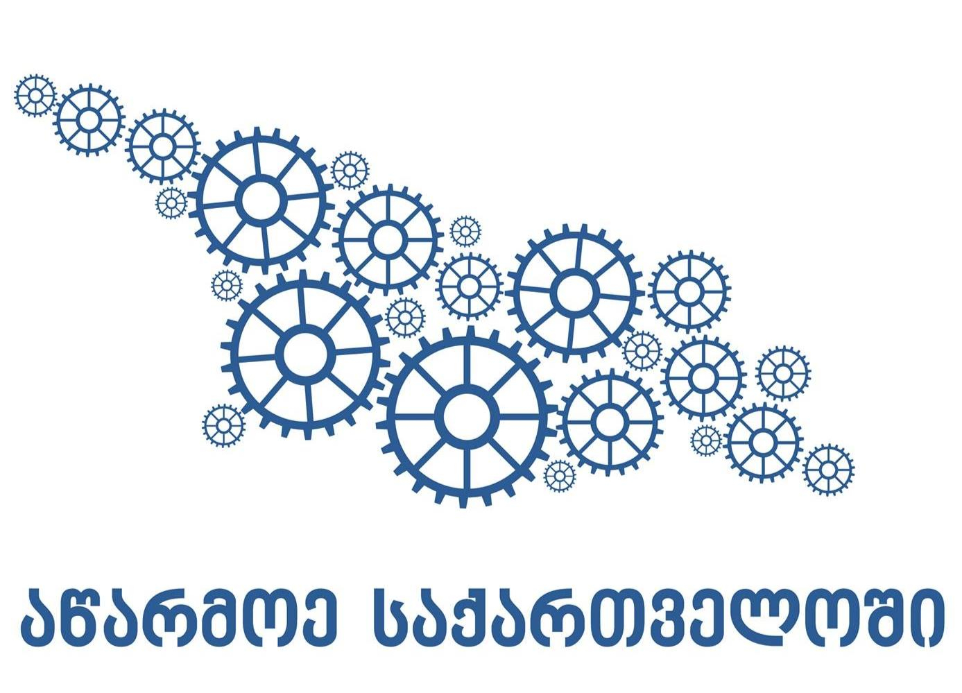 აწარმოე საქართველო